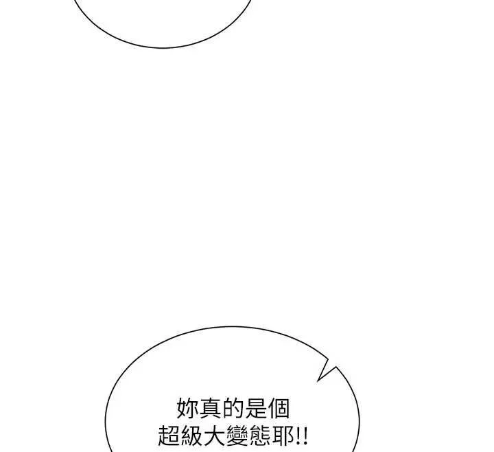 催眠偷心计 - 第24話-一個指令一高潮 - page 99