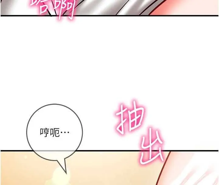 催眠偷心计 - 第24話-一個指令一高潮 - page 109