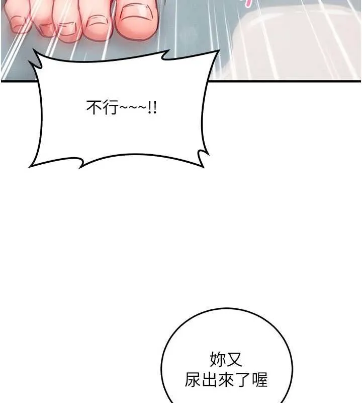 催眠偷心计 - 第24話-一個指令一高潮 - page 139