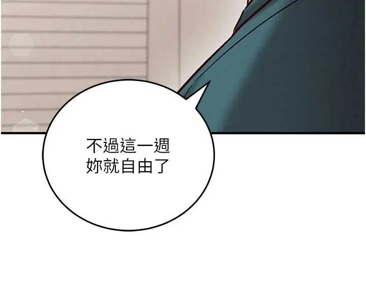 催眠偷心计 - 第24話-一個指令一高潮 - page 144