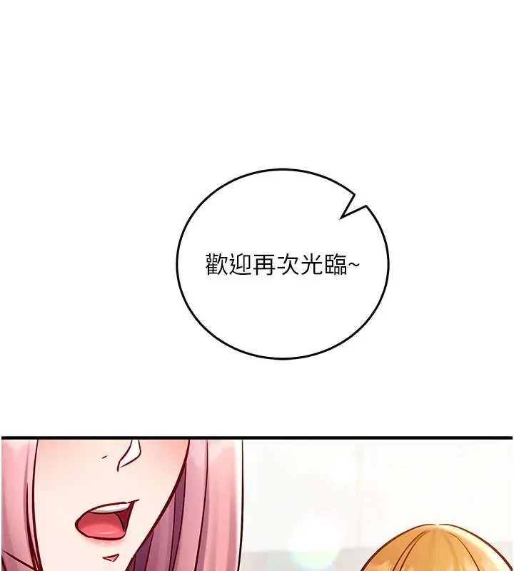 催眠偷心计 - 第24話-一個指令一高潮 - page 151