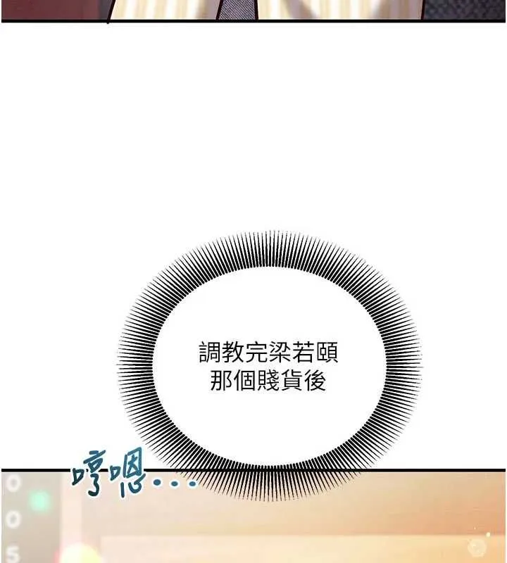 催眠偷心计 - 第24話-一個指令一高潮 - page 157