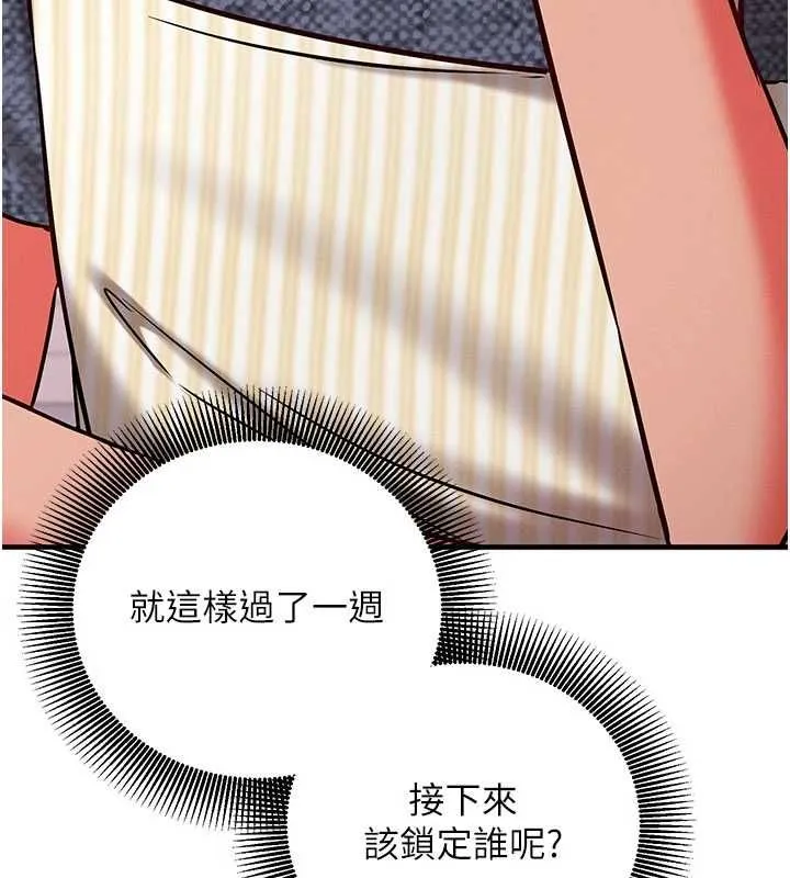 催眠偷心计 - 第24話-一個指令一高潮 - page 159