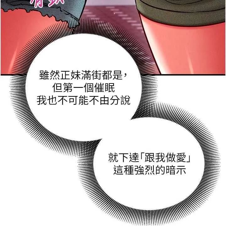 催眠偷心计 - 第24話-一個指令一高潮 - page 163
