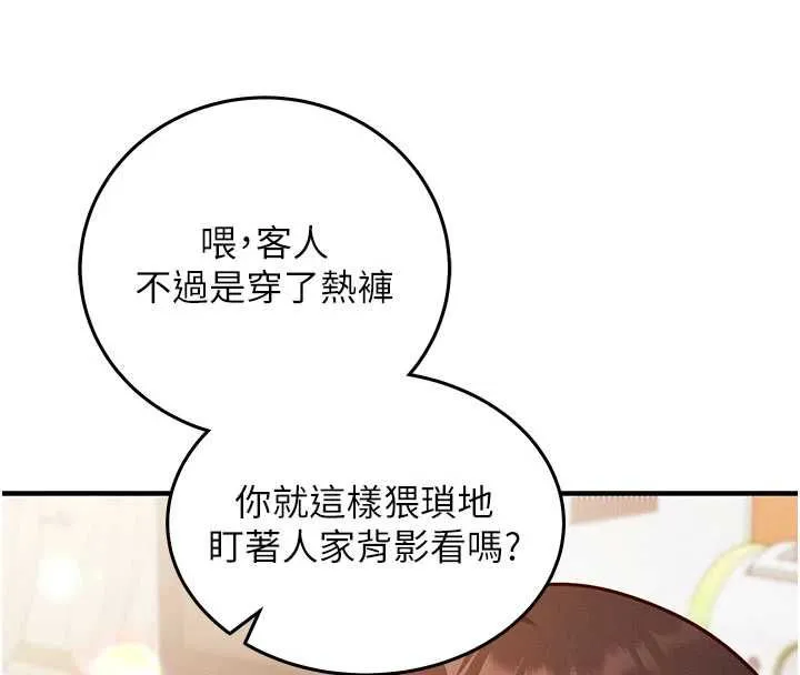 催眠偷心计 - 第24話-一個指令一高潮 - page 164