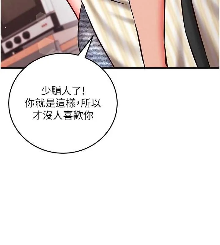 催眠偷心计 - 第24話-一個指令一高潮 - page 169
