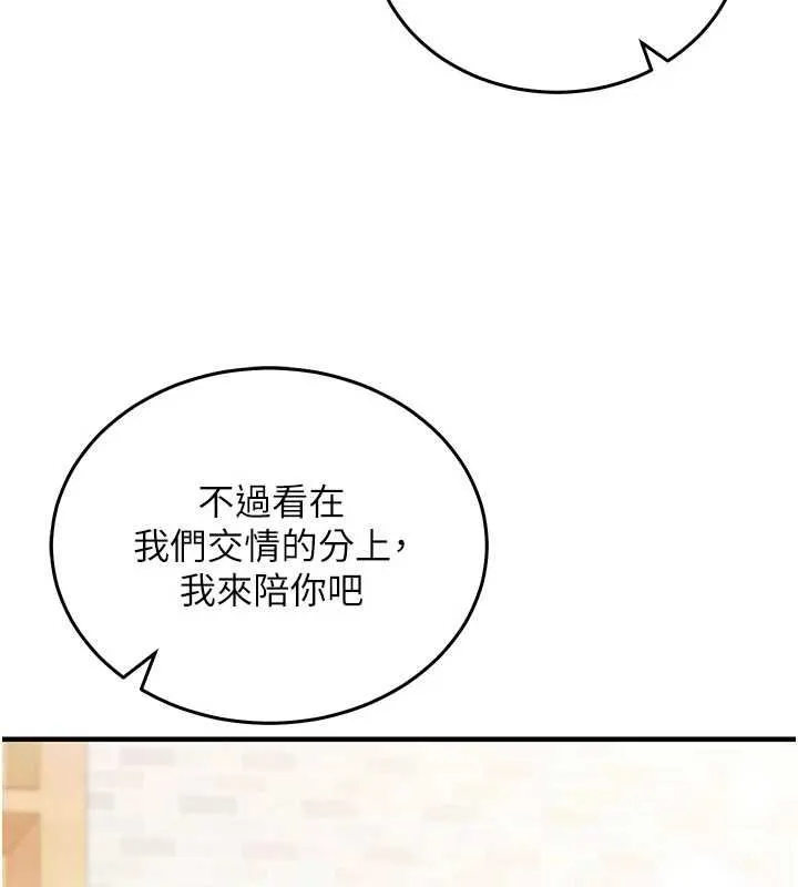 催眠偷心计 - 第24話-一個指令一高潮 - page 173