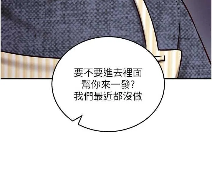 催眠偷心计 - 第24話-一個指令一高潮 - page 175