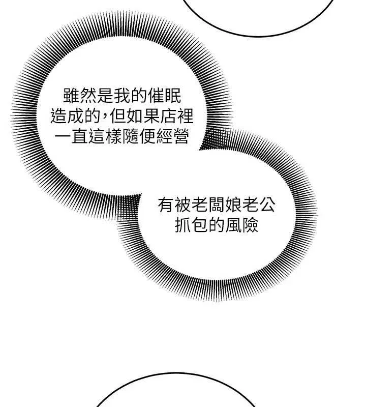 催眠偷心计 - 第24話-一個指令一高潮 - page 178