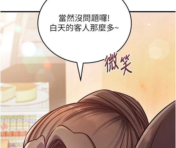 催眠偷心计 - 第24話-一個指令一高潮 - page 179