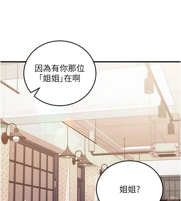 催眠偷心计 - 第24話-一個指令一高潮 - page 182