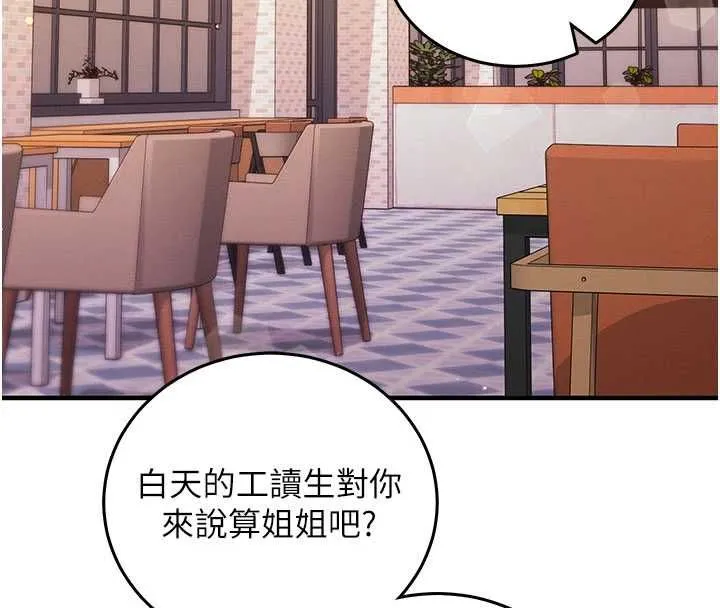 催眠偷心计 - 第24話-一個指令一高潮 - page 183