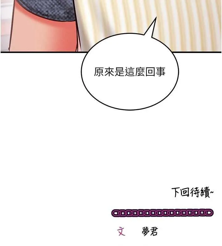 催眠偷心计 - 第24話-一個指令一高潮 - page 188