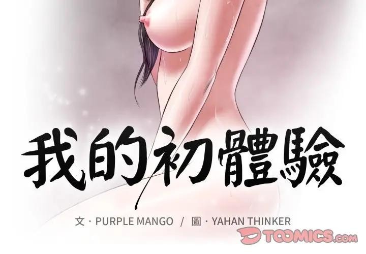 我的初体验 - 第2话 - page 2