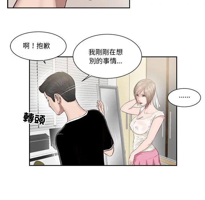 我的初体验 - 第2话 - page 17