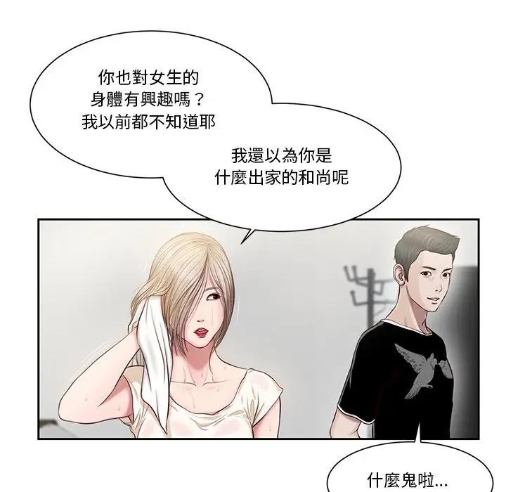 我的初体验 - 第2话 - page 18