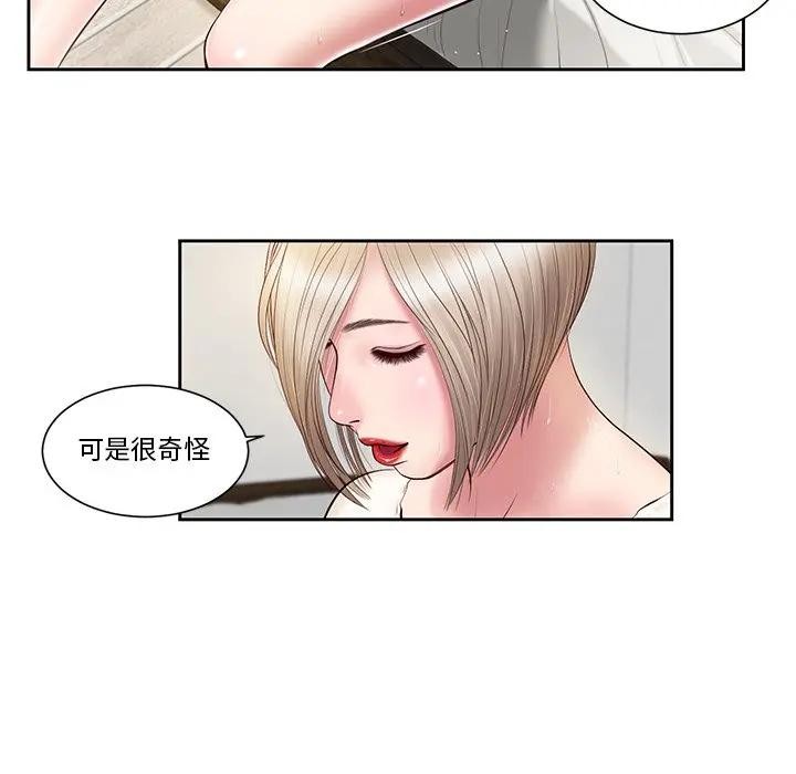 我的初体验 - 第2话 - page 28