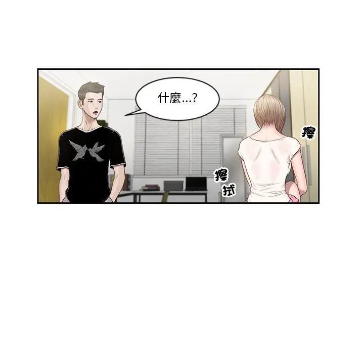 我的初体验 - 第2话 - page 29