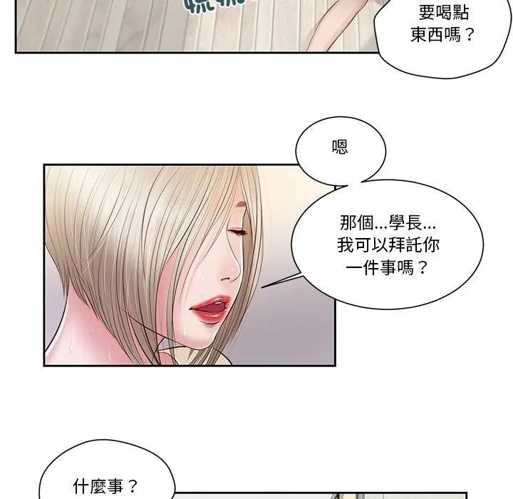 我的初体验 - 第2话 - page 36