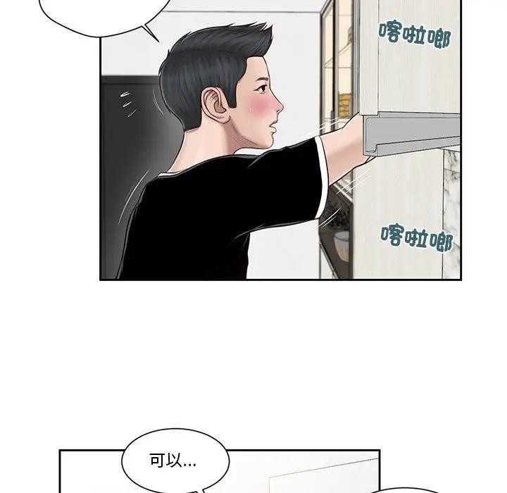 我的初体验 - 第2话 - page 37