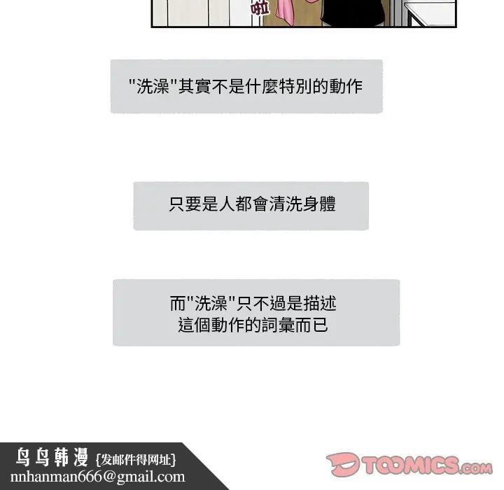 我的初体验 - 第2话 - page 44