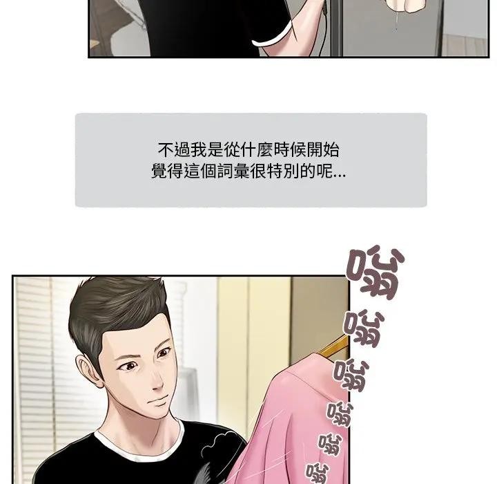我的初体验 - 第2话 - page 46