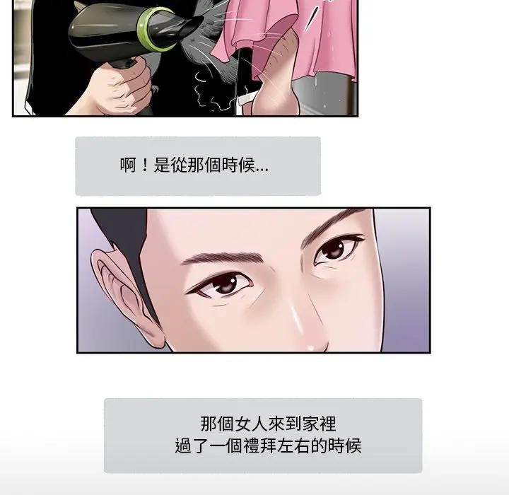 我的初体验 - 第2话 - page 47
