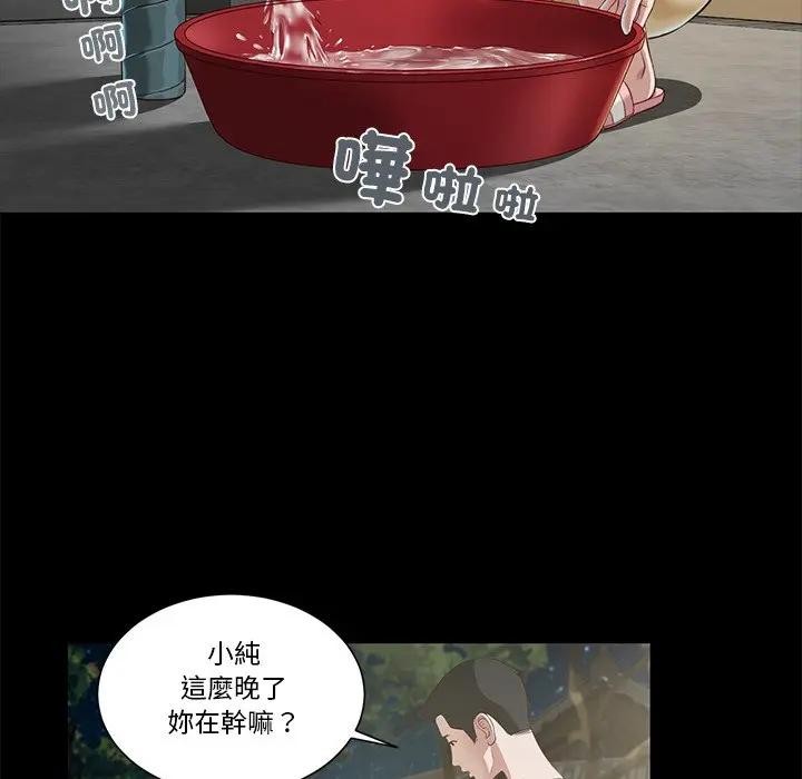 我的初体验 - 第2话 - page 50