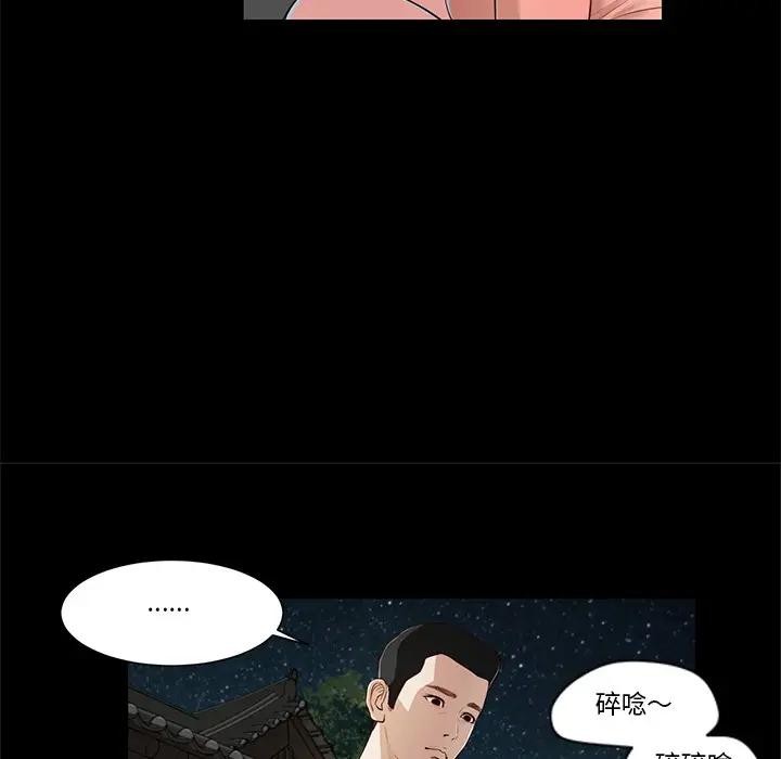我的初体验 - 第2话 - page 53