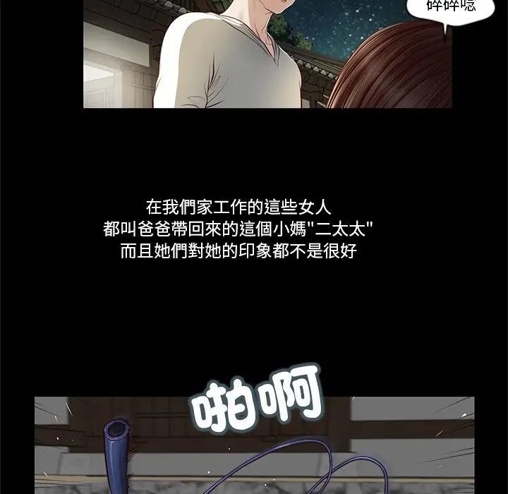 我的初体验 - 第2话 - page 54