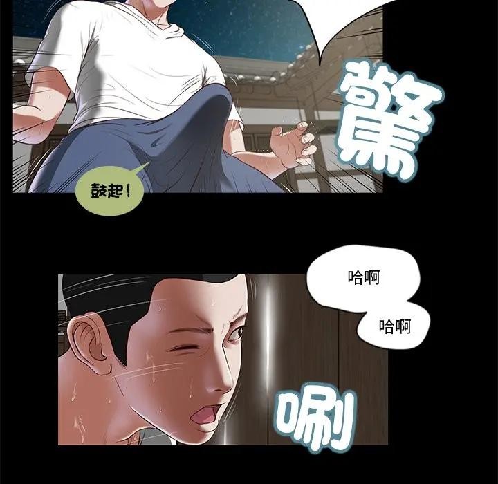 我的初体验 - 第2话 - page 71