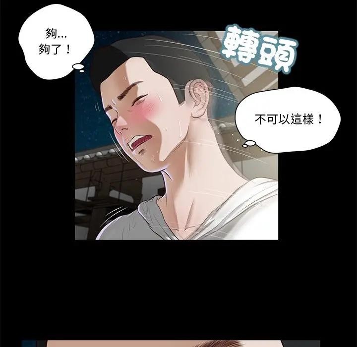 我的初体验 - 第2话 - page 73