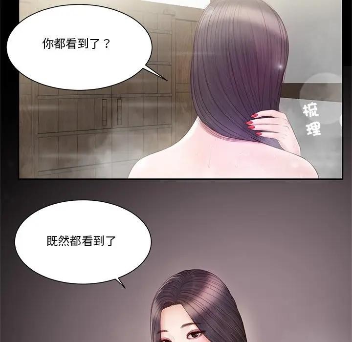 我的初体验 - 第2话 - page 79