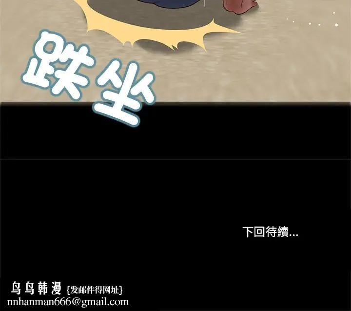 我的初体验 - 第2话 - page 84