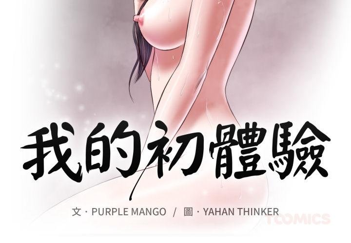 我的初体验 - 第4話 - page 2