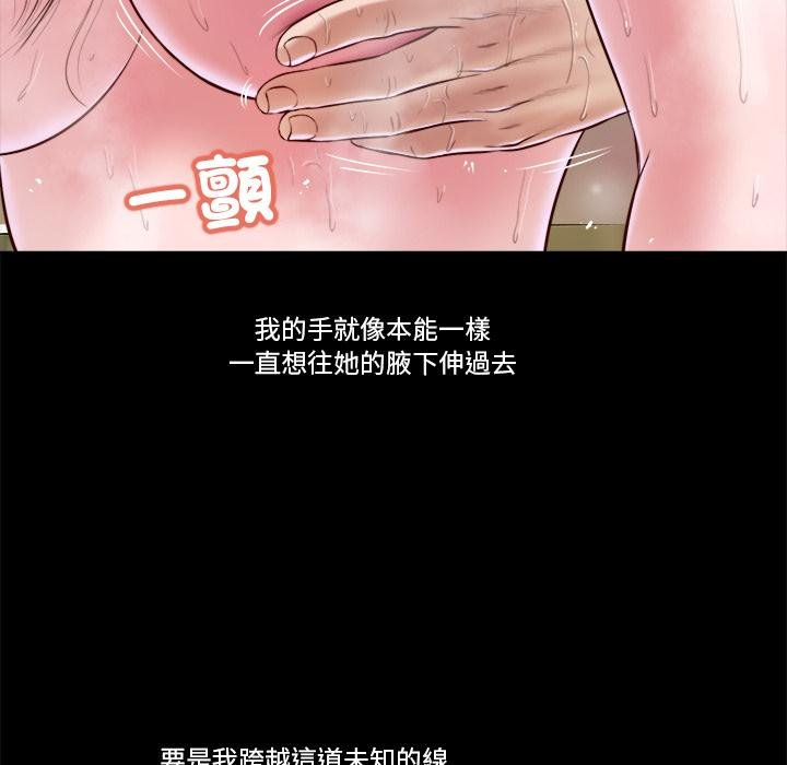 我的初体验 - 第4話 - page 16