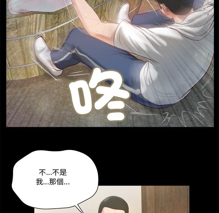 我的初体验 - 第4話 - page 26