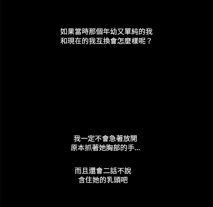 我的初体验 - 第4話 - page 38