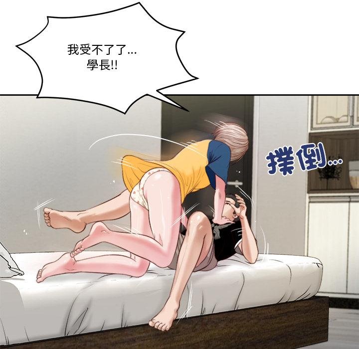 我的初体验 - 第4話 - page 54