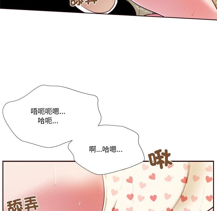 我的初体验 - 第4話 - page 80