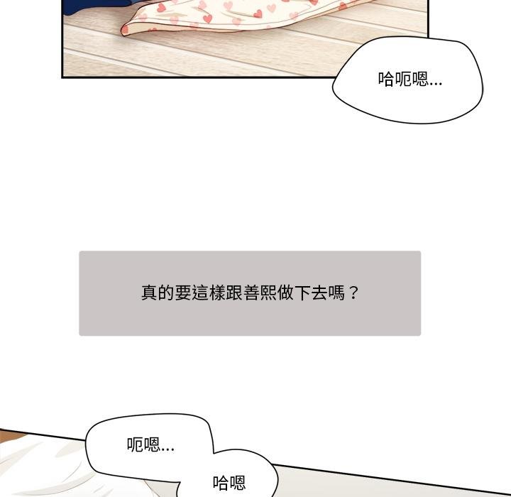 我的初体验 - 第4話 - page 87