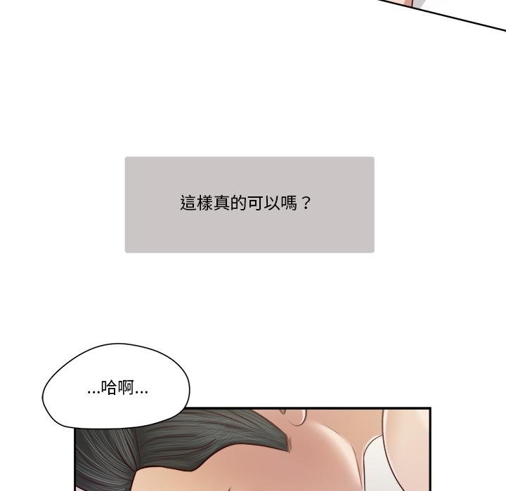 我的初体验 - 第4話 - page 89