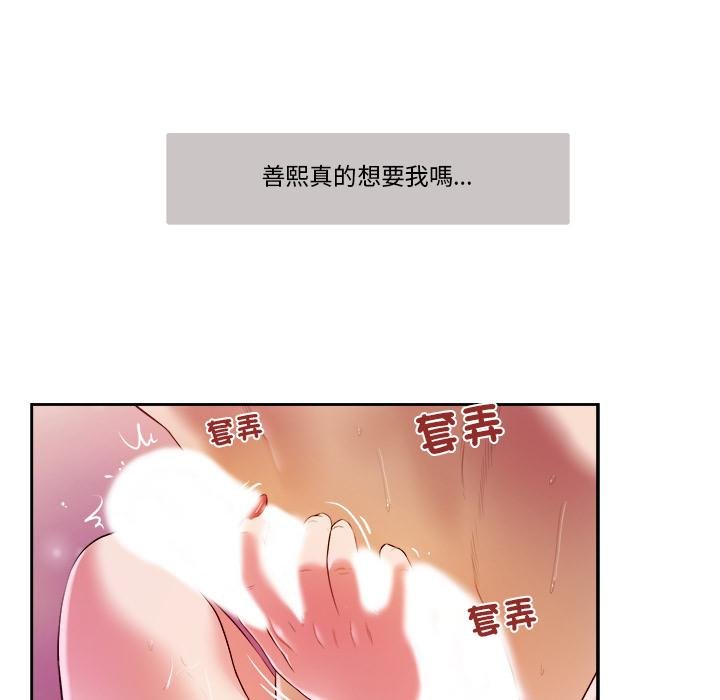 我的初体验 - 第4話 - page 94