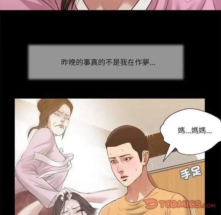 我的初体验 - 第25話 - page 8