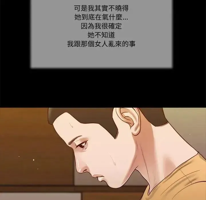 我的初体验 - 第25話 - page 16