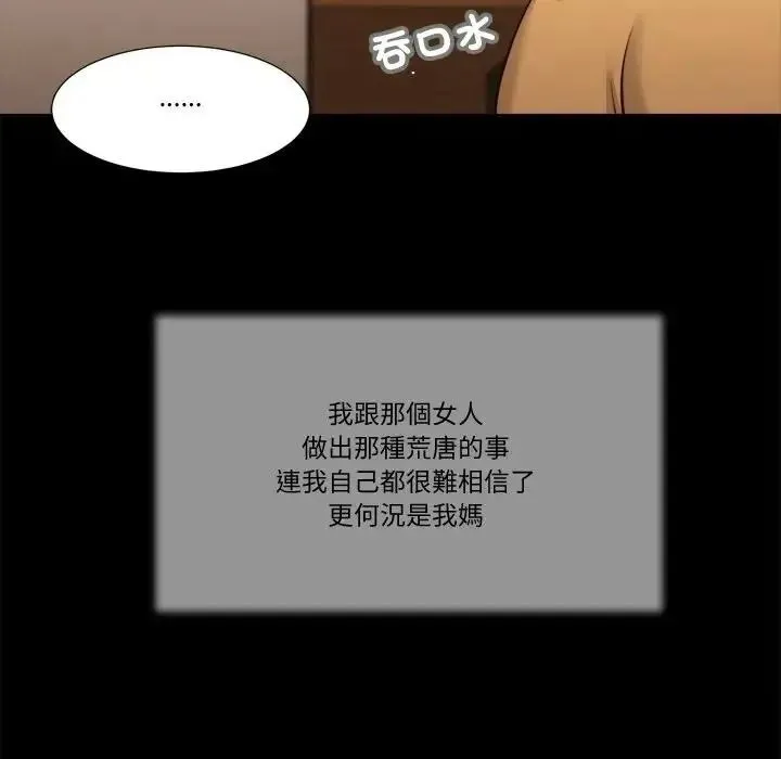 我的初体验 - 第25話 - page 17