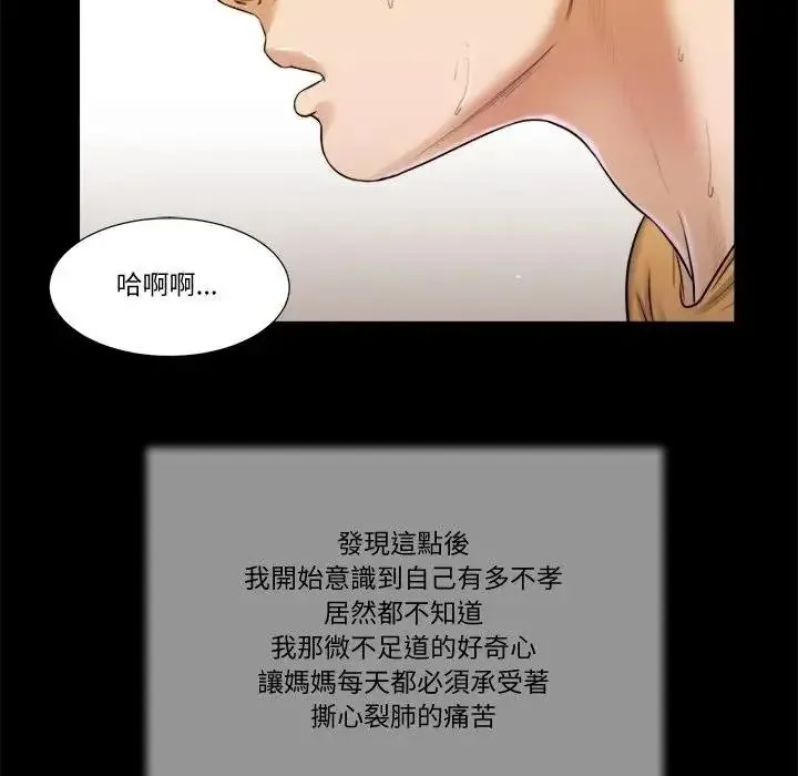 我的初体验 - 第25話 - page 43