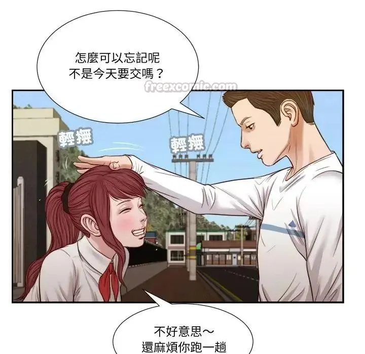 我的初体验 - 第25話 - page 75