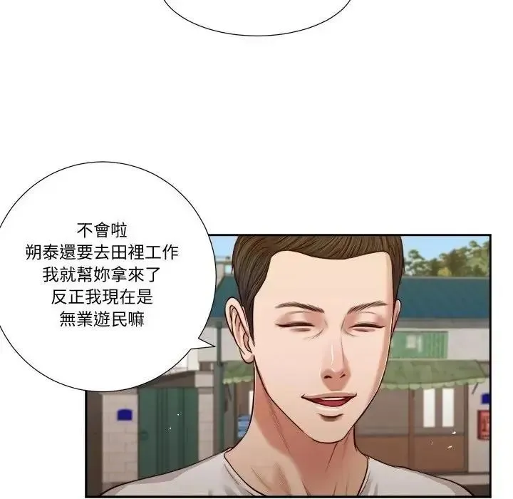 我的初体验 - 第25話 - page 76