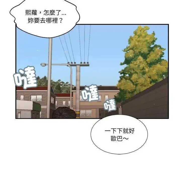 我的初体验 - 第25話 - page 81